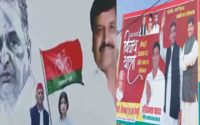 Samajwadi party: चाचा शिवराज का बड़ा रूतबा, मैनपुरी जीत के बाद लगे पोस्टर में नेता जी के साथ नजर आए शिवपाल