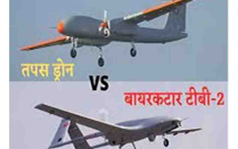Tapas Drone: भारत रख सकेगा 24 घंटे नजर, दुश्मन को देखते ही मार गिराएगा तपस