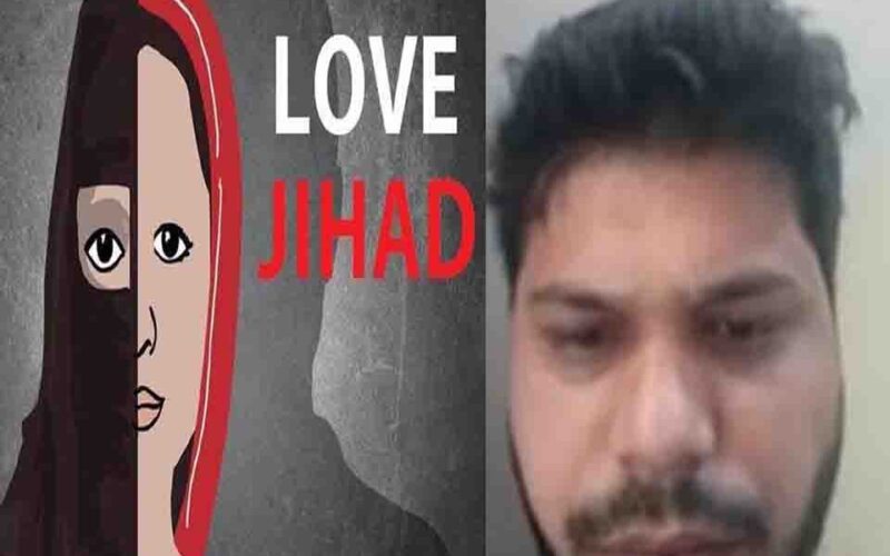 Love Jihad: शोएब खान ने हिंदू बनकर की दोस्ती, नशीली कोल्ड ड्रिंक पिलाकर युवती से बनाए संबंध, खिलाया गो मांस
