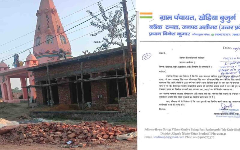 Aligarh News: भाजपा नेता ने दबंगई से कब्जाई पंचायत घर की जमीन, कराया दुकानों का निर्माण, पहले भी लगे हैं दलाली के आरोप