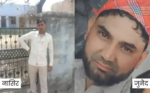 Junaid-Nasir Murder Case: आरोपी की गर्भवती पत्नी को पीटने से हुई बच्चे के मौत के आरोप में राजस्थान पुलिस पर FIR