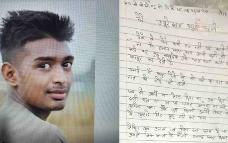 Agniveer: सेना में जाने का सपना चकनाचूर होने पर युवा ने की आत्महत्या, सुसाइड नोट से दोस्तों को रुलाया