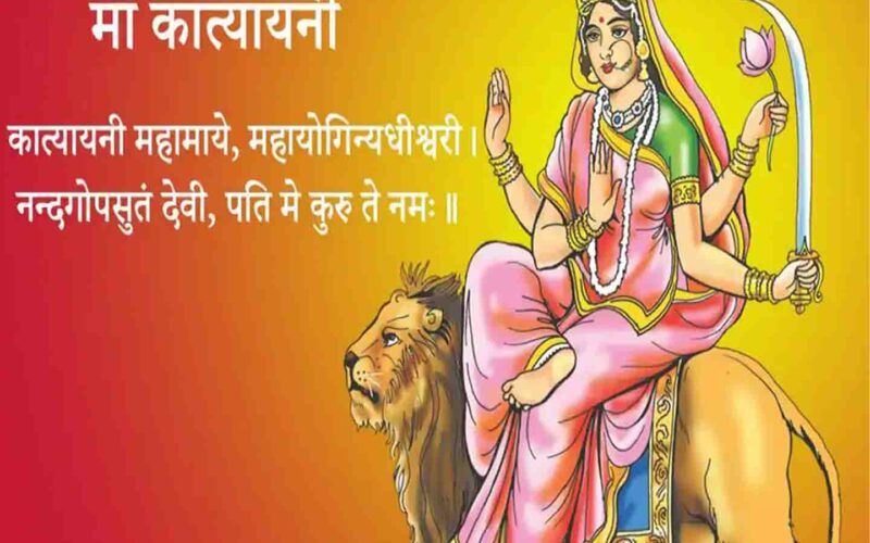 Shubh Navratri: नवरात्री की छठा दिन मां कात्यायनी का है, यहां पढ़ें पूजा करने की विधि
