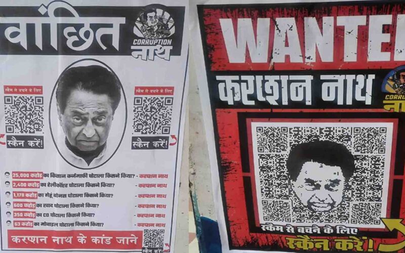 MP News: भोपाल की सड़कों पर कमलनाथ के लगे ‘वांटेड करप्शन नाथ’ के पोस्टर