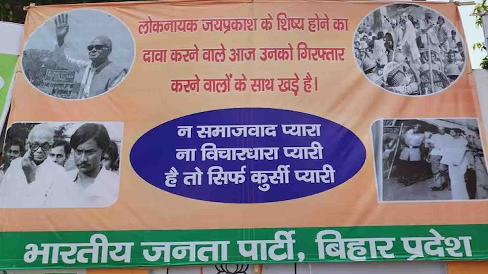 Bihar opposition Party