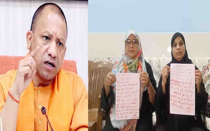 UP News: शाहिदा और रोमी ने योगी से लगाई इंसाफ की गुहार, खून से लिखे पत्र में मदरसा प्रबंधक रिजवान पर लगाए गंभीर आरोप