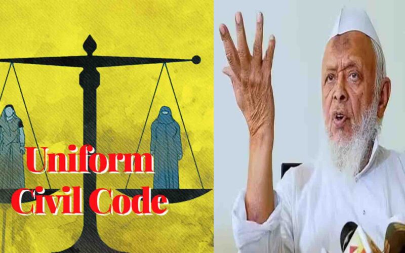 Uniform Civil Code: जमीयत ए हिंद के अध्यक्ष मदनी बोले, शरीयत के खिलाफ कोई भी कानून को नहीं मानेगा मुसलमान