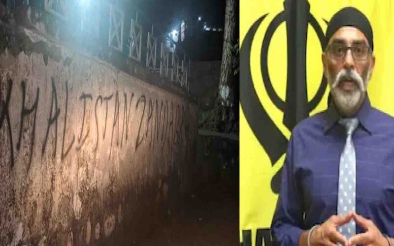 हिमाचल प्रदेश: खालिस्तानी आतंकियों की करतूत सरकारी कार्यालय की दीवार पर लिखा ‘हिमाचल बनेगा खालिस्तान’ गुरवंत सिंह पन्नू ने ली जिम्मेदारी