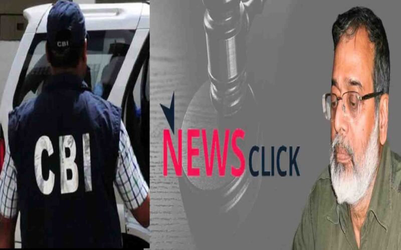 New Delhi: दिल्ली पुलिस के बाद अब CBI NewsClick मामले की जांच में जुटी, मामला हुआ दर्ज