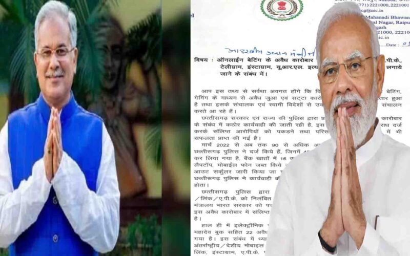 Chattisgarh: सीएम भूपेश बघेल ने पीएम मोदी को लिखा पत्र, ऑनलाईन बेटिंग पर प्रतिबंध लगाने की मांग