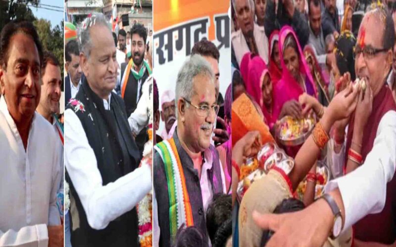 Election Result: रुझानों में एमपी, राजस्थान, छत्तीसगढ़ में बीजेपी आगे, तेलंगाना में कांग्रेस आगे, शिवराज बोले जनता जनार्दन की जय
