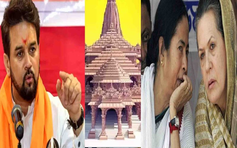 Ram Mandir Pran Pratishtha: ममता बनर्जी के बयान पर बोले केंद्रीय मंत्री अनुराग ठाकुर “राम सबके हैं और सब राम…”