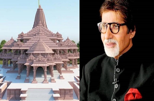 Amitabh Bachchan: अमिताभ बच्चन ने अयोध्या में राम मंदिर के करीब खरीदा करोड़ों का प्लॉट, पढ़िए पूरी रिपोर्ट